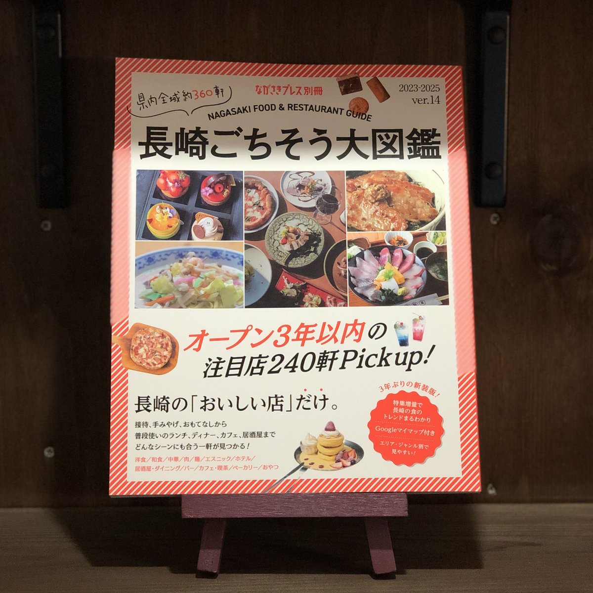 ながさきプレス別冊 島原半島BOOK ブランド品専門の - 地図・旅行ガイド