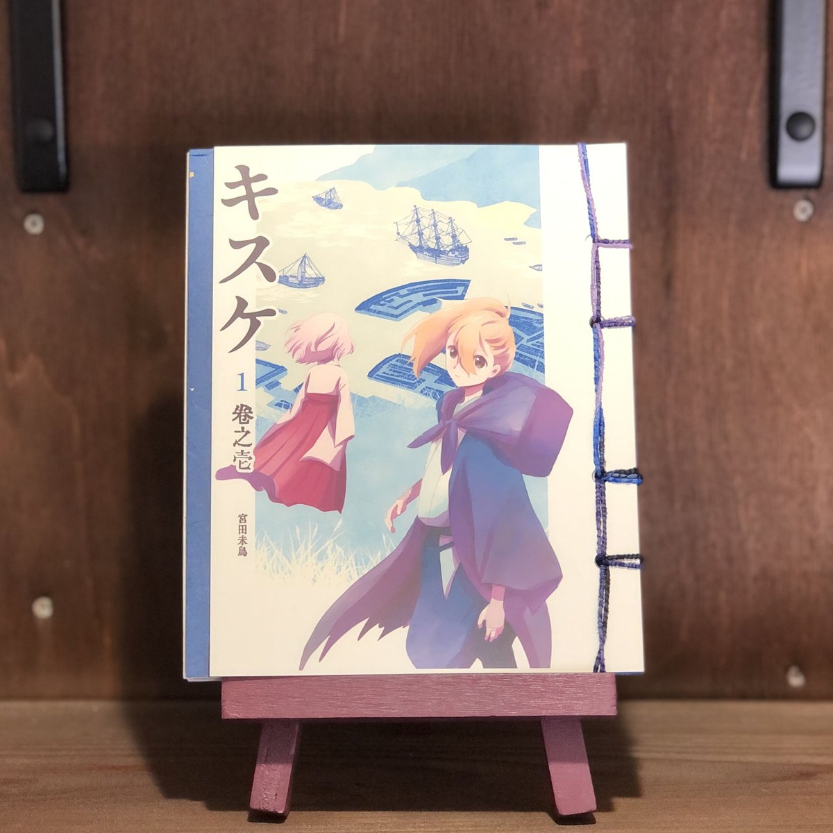 キスケ 巻之壱 | ウニスカストア 