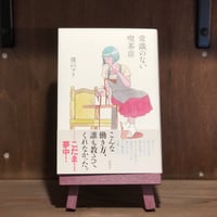 常識のない喫茶店