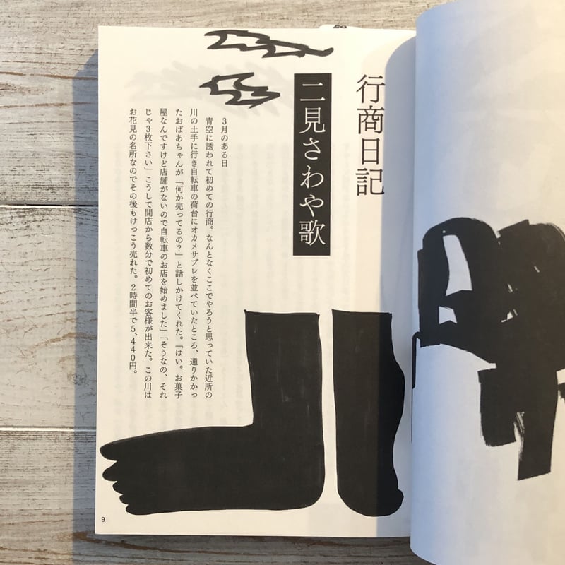 代わりに読む人0 創刊準備号 | ウニスカストア