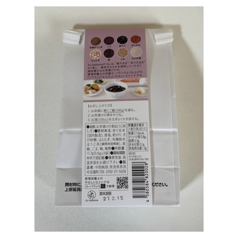 奈良産大和茶入り 無添加お茶漬け ほうじ茶しそ (3食入) | Su-balance