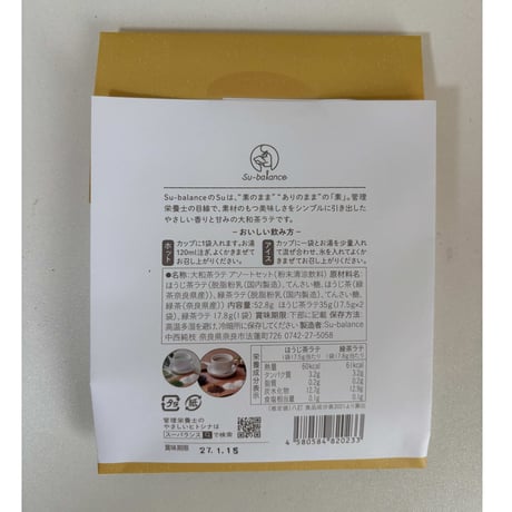 無添加 大和茶ラテ アソート3袋
