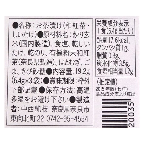 大和茶 お茶漬け３種９食セット（ボックス入り）