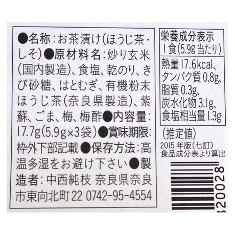 大和茶 お茶漬け３種９食セット（ボックス入り）