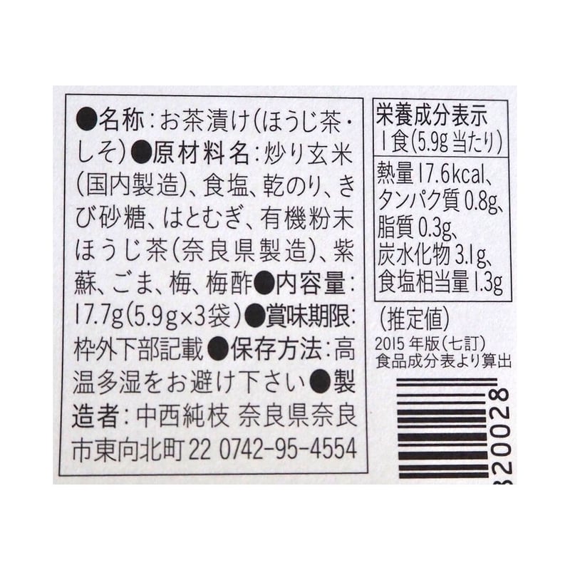 奈良産大和茶入り 無添加お茶漬け ほうじ茶しそ (3食入) | Su-balance