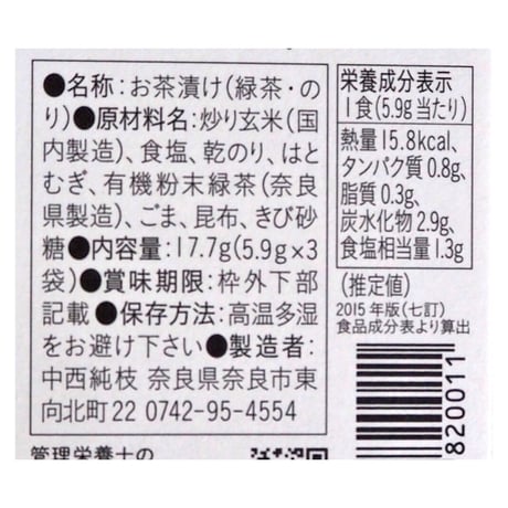大和茶 お茶漬け３種９食セット（ボックス入り）