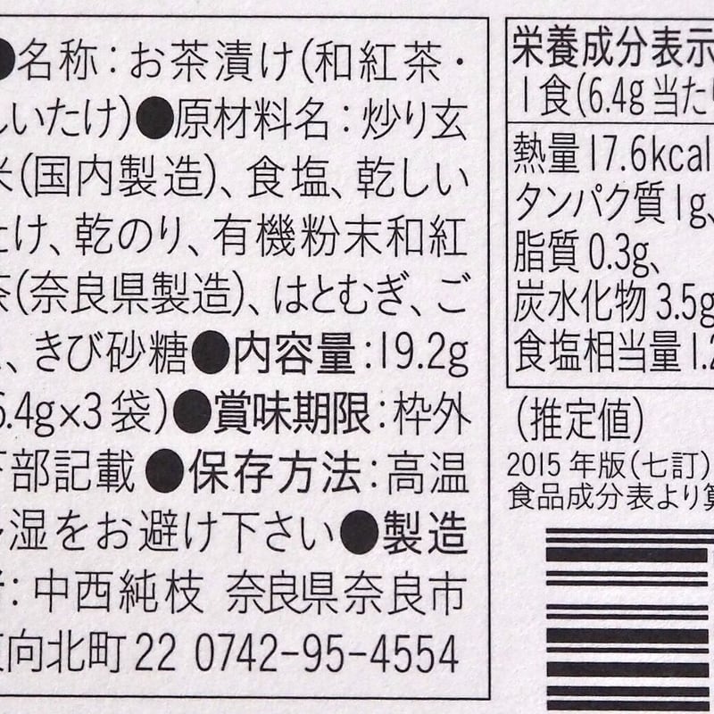 無添加お茶漬け四合わせ（しあわせ）セット（箱入り） | Su-balance
