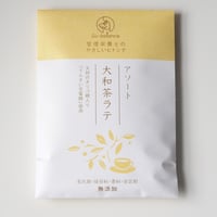 大和茶 ラテアソート3袋