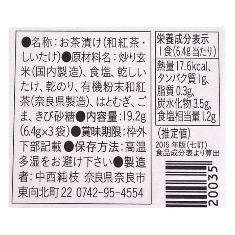 大和茶 お茶漬け  和紅茶しいたけ  (3食入)