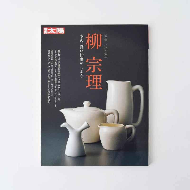 別冊太陽 | Yanagi-Shop