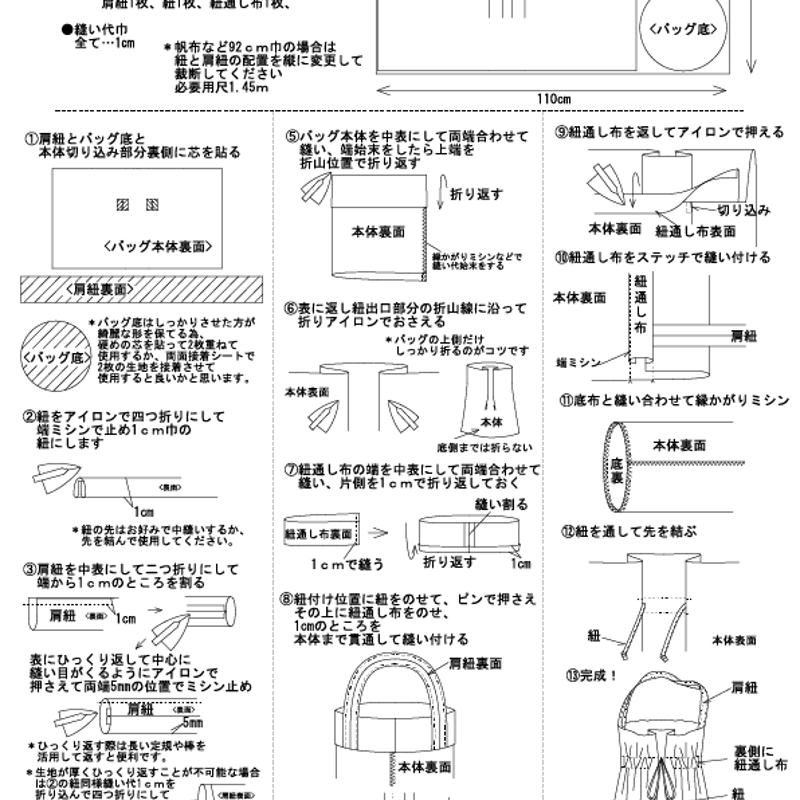 巾着型バッグ 型紙