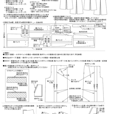 《2WAY》袴パンツ&サロペット(型紙) CW23-49PT
