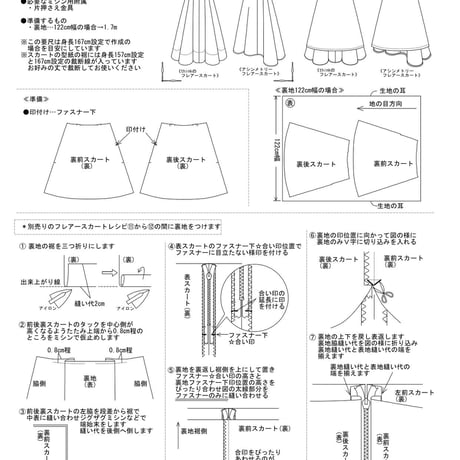 《裏地のみ》フレアースカート共通裏地(型紙) CW22-42SK