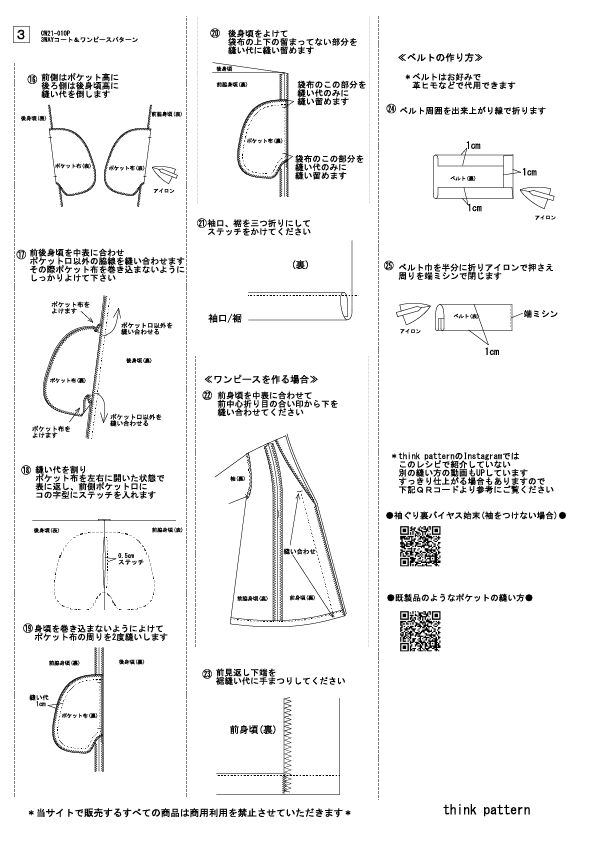 3WAYコート＆ワンピース(型紙) CW21-01OP | think pattern ハンド...