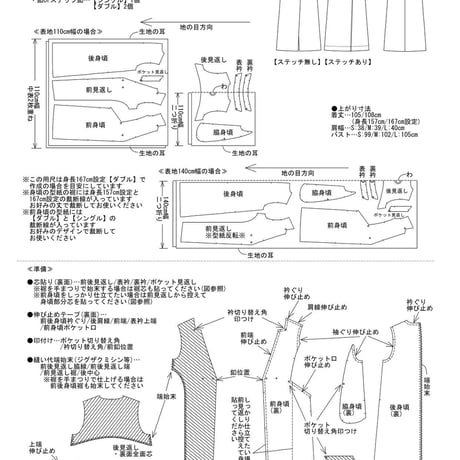 《2WAY》thinkのジレ(型紙) CW22-33VT