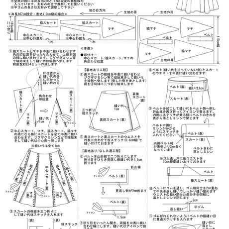 《裏付き》さんかくマチのロングスカート(型紙) CW23-46SK