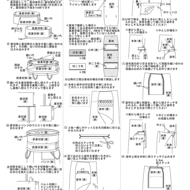 2WAY》袴パンツ&サロペット(型紙) CW23-49PT | think pattern