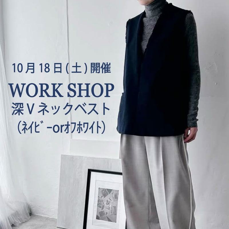 10月18日ワークショップ】 深Vネックベスト(ネイビーorオフ