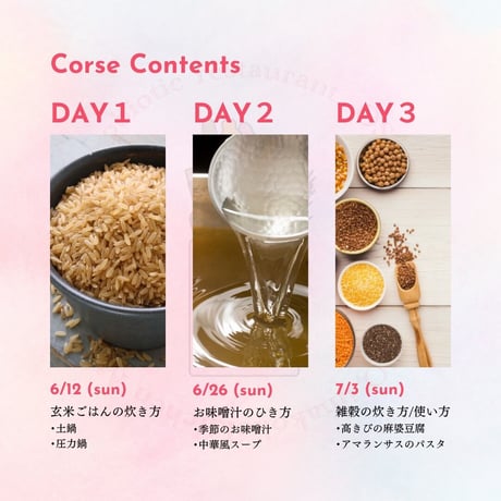 Online Cooking Lesson ～マクロビオティックプライマリーレッスン～