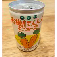 有機にんじん(人参)ジュース（125ml）