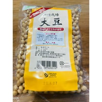 有機栽培 大豆（300ｇ）