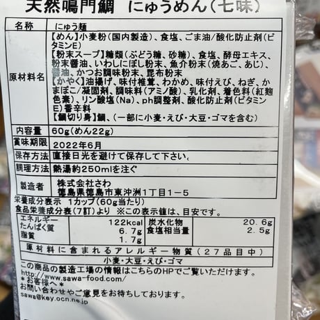 天然鳴門鯛　にゅうめん（七味）