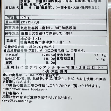 とくしま特選ブランド　鯛めしの素（天然鳴門鯛）