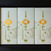 【送料無料】とくしま特選ブランド認定商品　鯛めしの素3個　ギフトセット