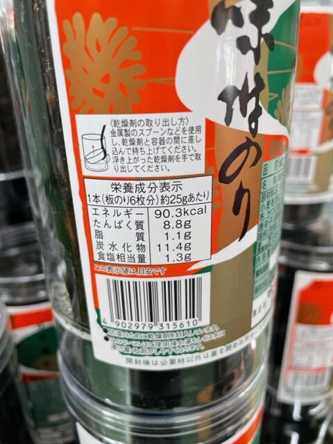 大野海苔 日の出印 卓上 味付のり (3個） | 徳島新鮮なっとく市