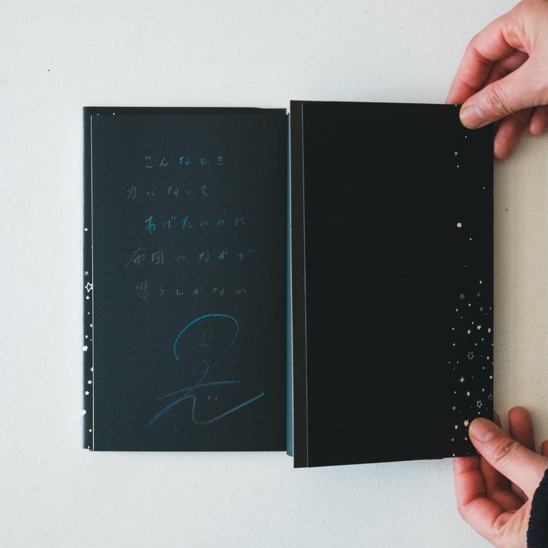 サイン本 ] たやすみなさい / 岡野大嗣 | FUKU WAKASA