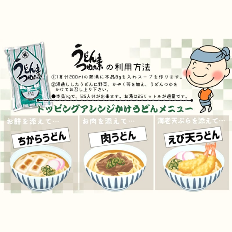 うどんつゆの素 1kg 【粉末タイプ】【業務用】万能調味 うどんつゆ