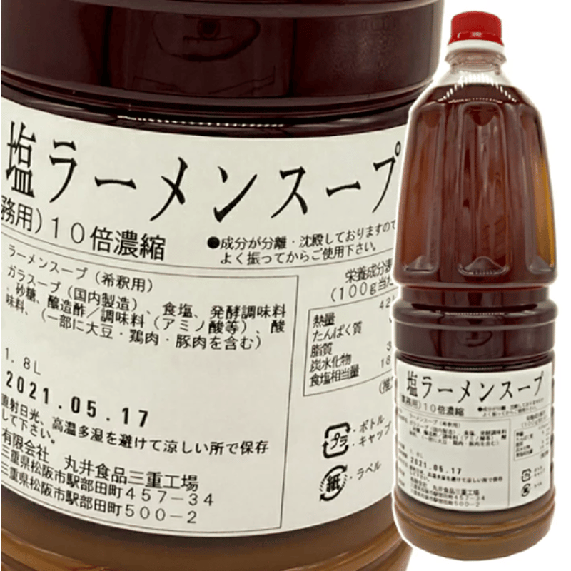 塩ラーメンスープ 1.8L 【10倍濃縮】【業務用】ラーメンスープの素