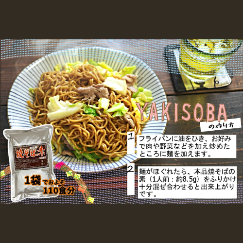 焼そばの素 1kg 【粉末タイプ】【業務用】簡単料理 お手軽 文化祭 学園