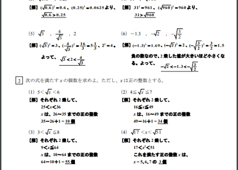 中学数学 定期テスト対策 会員 | 塾講師が公開！わかる中学数学