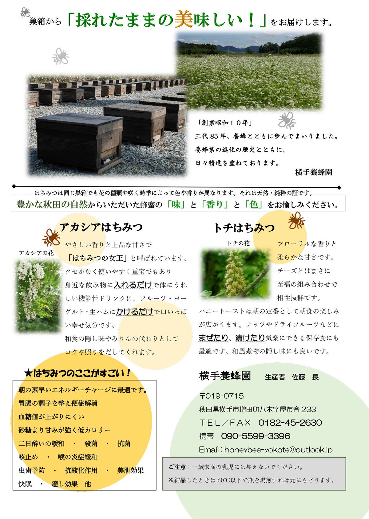 蜂蜜こまち アカシア 300g(ビン) | 横手養蜂園 STORE