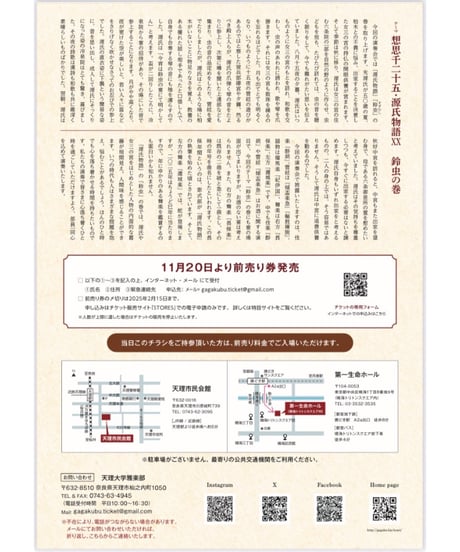【東京】天理大学雅楽部 定期演奏会　第44回東京公演　前売り券(全席指定席)