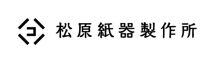 松原紙器製作所