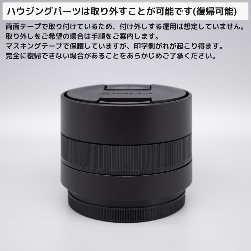 個体別販売] Void | レンズハウジング | LUMIX 18-40 (ブラック) Le