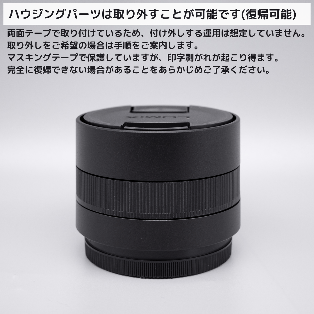 レンズ(ズーム) tomoyuki_mix 個体別販売] Void | レンズハウジング | LUMIX 18-40 (ブラック) Le