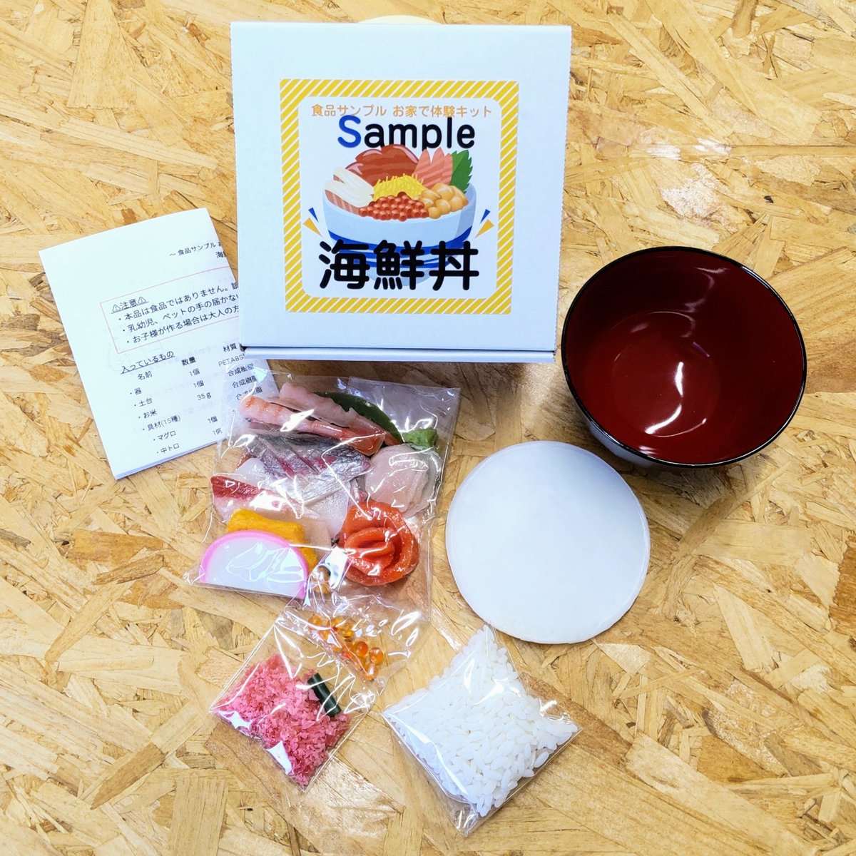 食品サンプル体験キット 海鮮丼 | odawarasample's STORE