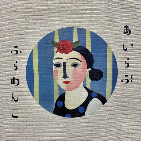 マルシェバッグ