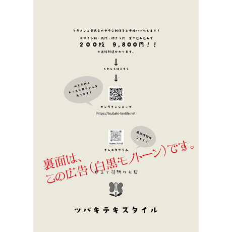 2022SS_21_チラシ200枚_A4サイズ
