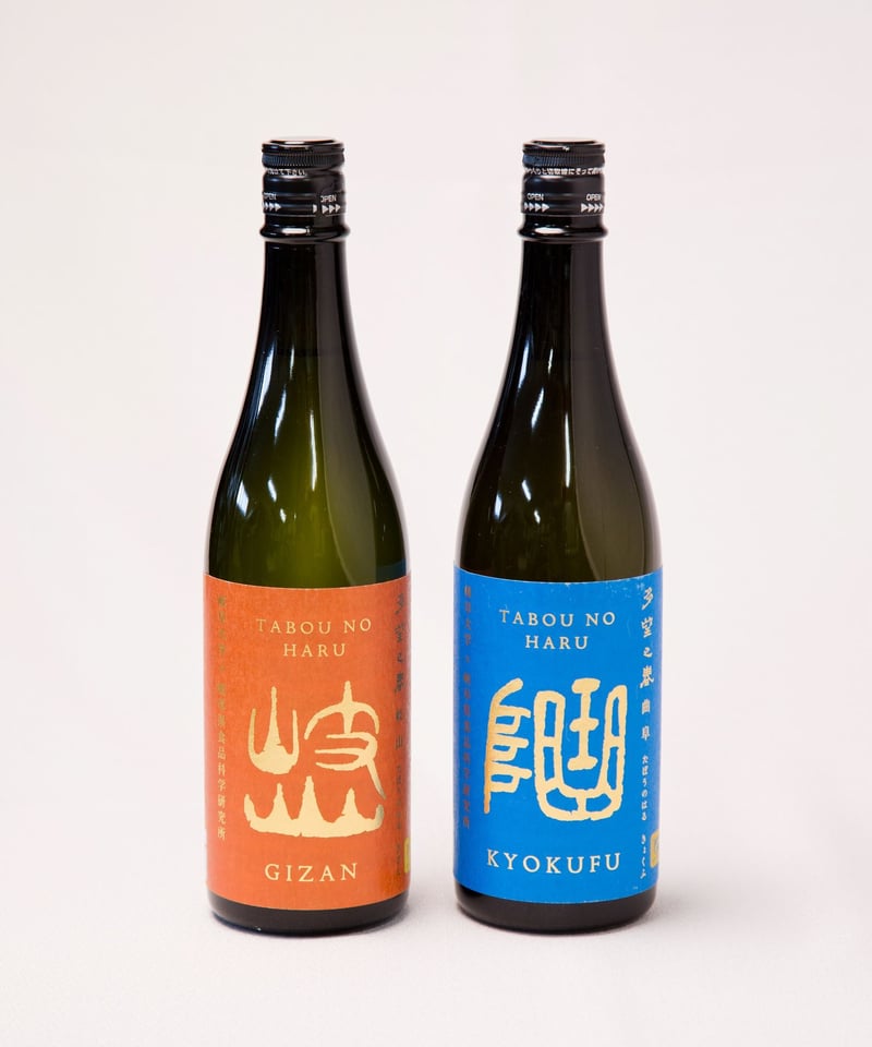 多望之春 岐山・曲阜 720ml 2本セット | GS-SHOP