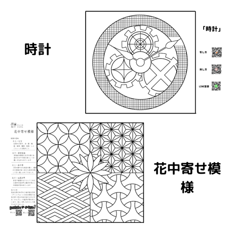 【刺し子】さなのん図案集4
