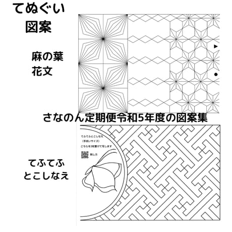 【新作】さなのん図案集5