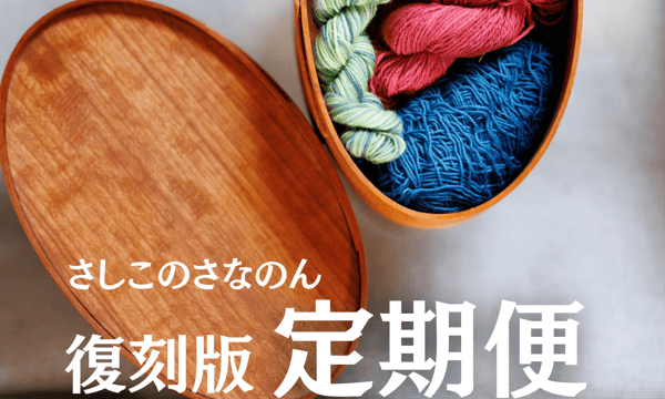 さしこのさなのん