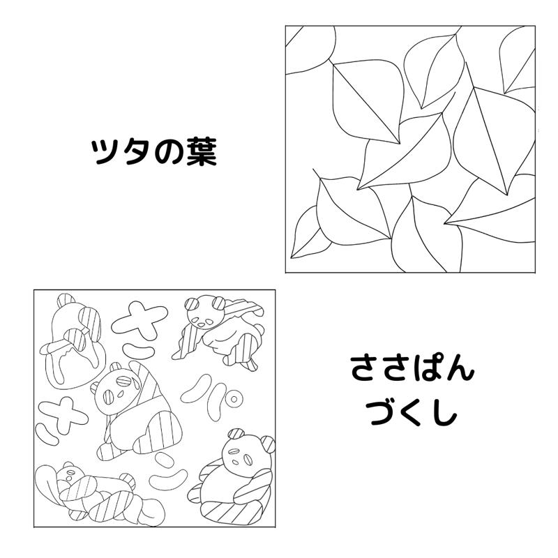 新作】さなのん図案集5 | さしこのさなのん