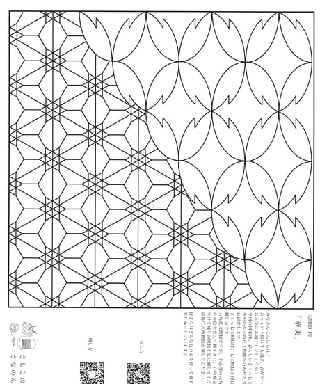 【新作】さなのん図案集6