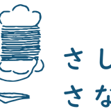 さしこのさなのん