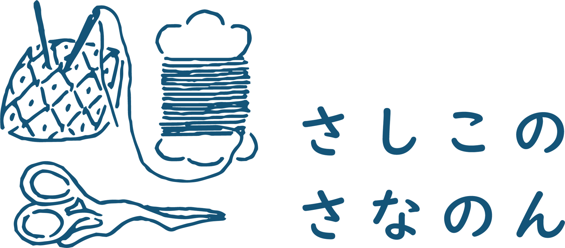 さしこのさなのん